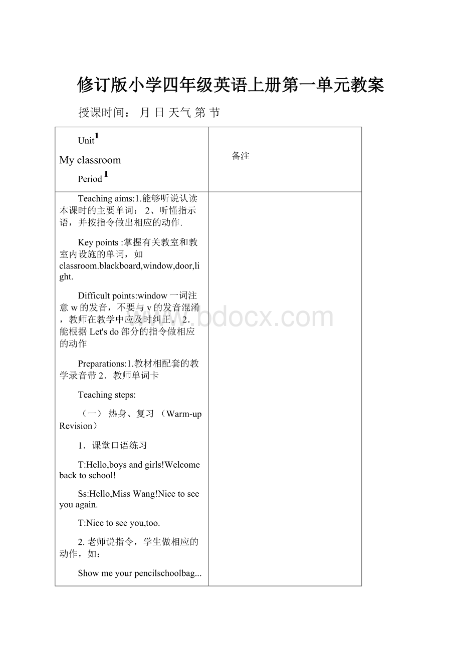 修订版小学四年级英语上册第一单元教案.docx