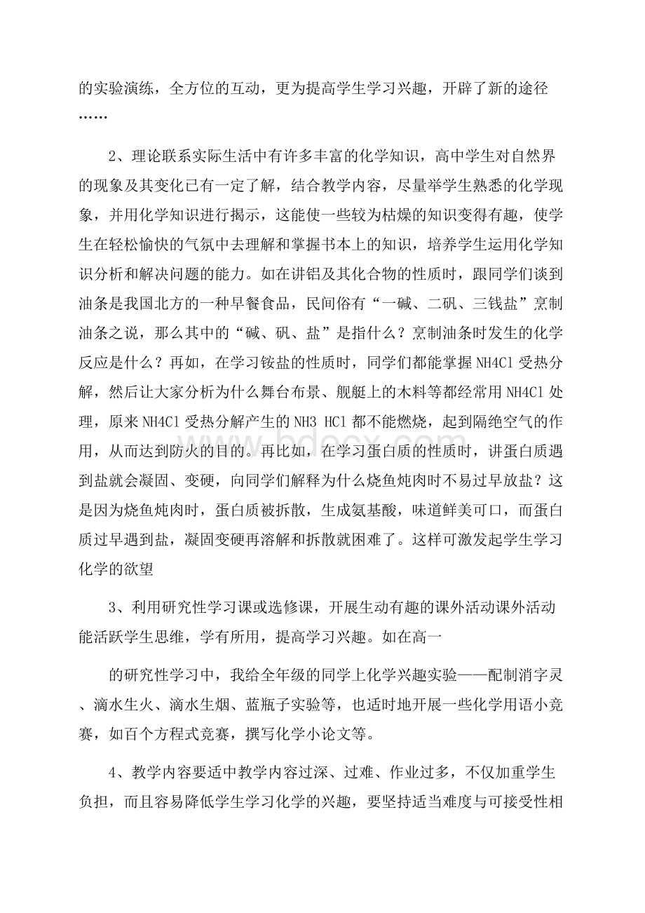 精华课堂教学心得体会范文6篇.docx_第2页