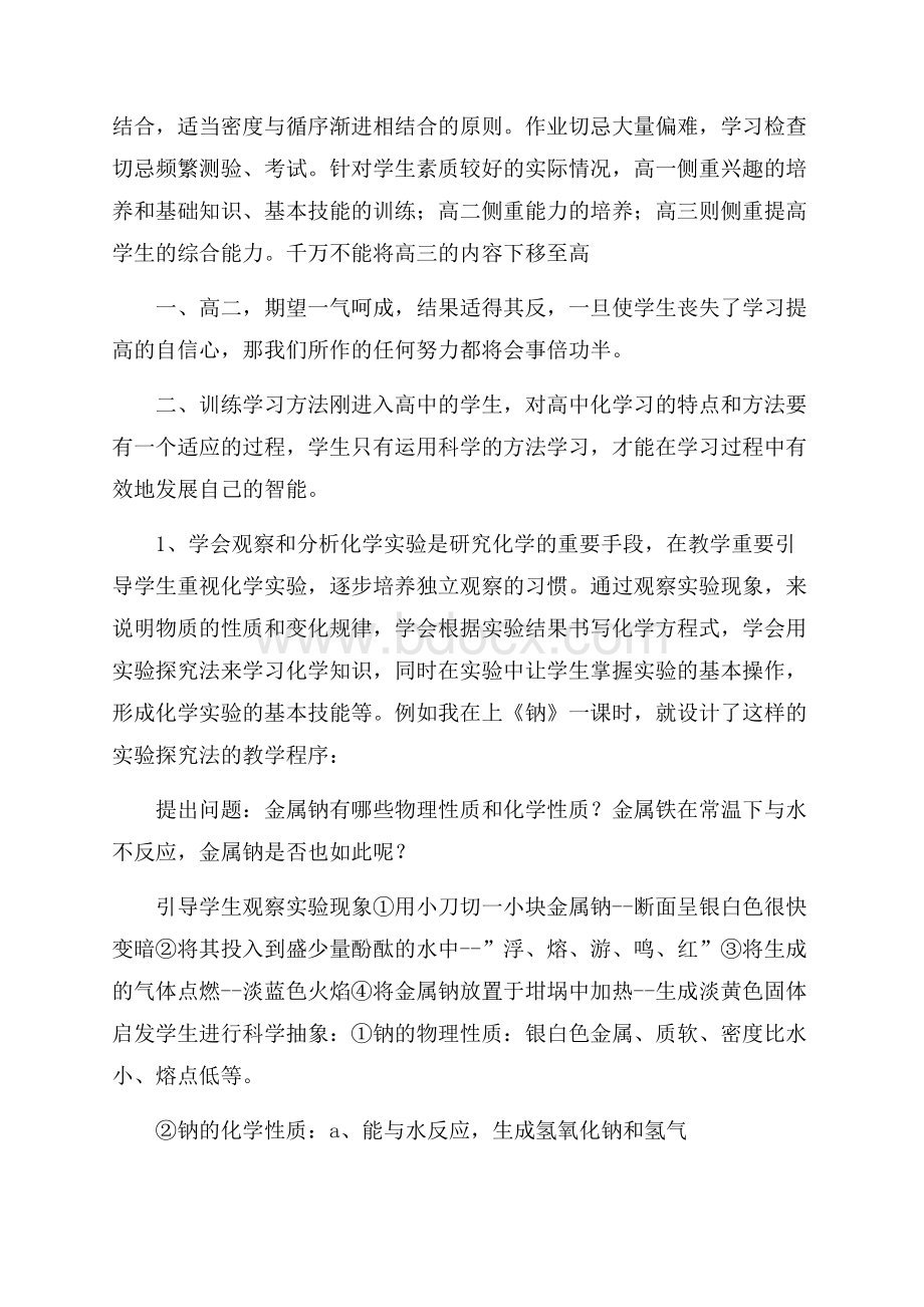 精华课堂教学心得体会范文6篇.docx_第3页