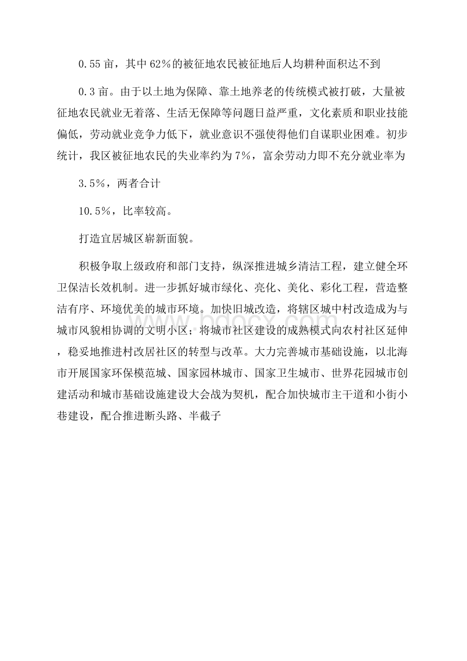 城镇民生问题调研报告书.docx_第3页