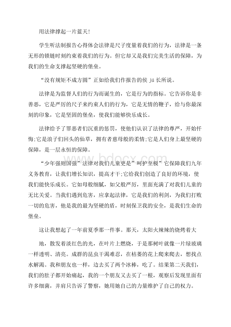 学生听法制报告心得体会范文.docx_第2页