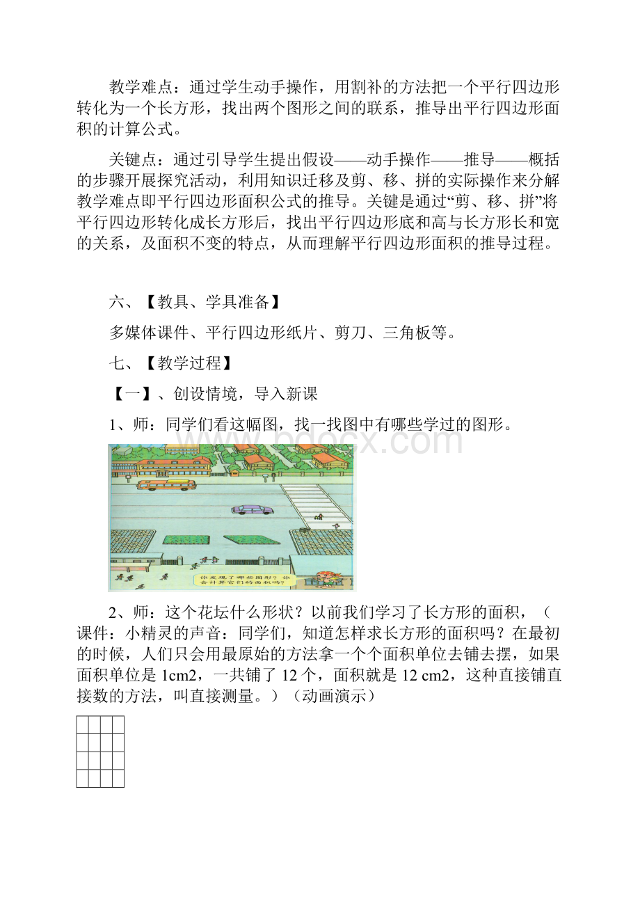 人教版五年级数学上册《平行四边形的面积》教案.docx_第3页