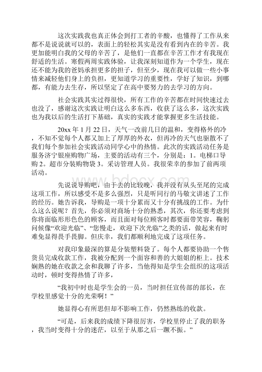 热门高中生寒假社会实践心得体会.docx_第2页