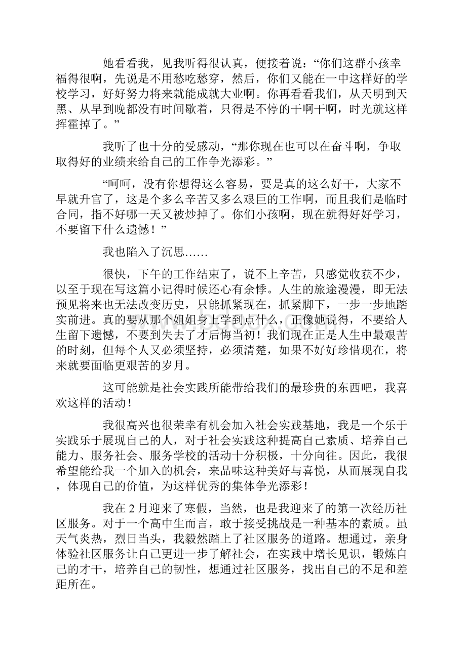 热门高中生寒假社会实践心得体会.docx_第3页