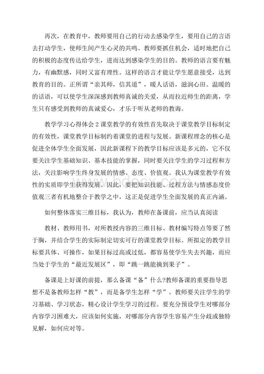 教学学习心得体会.docx_第2页