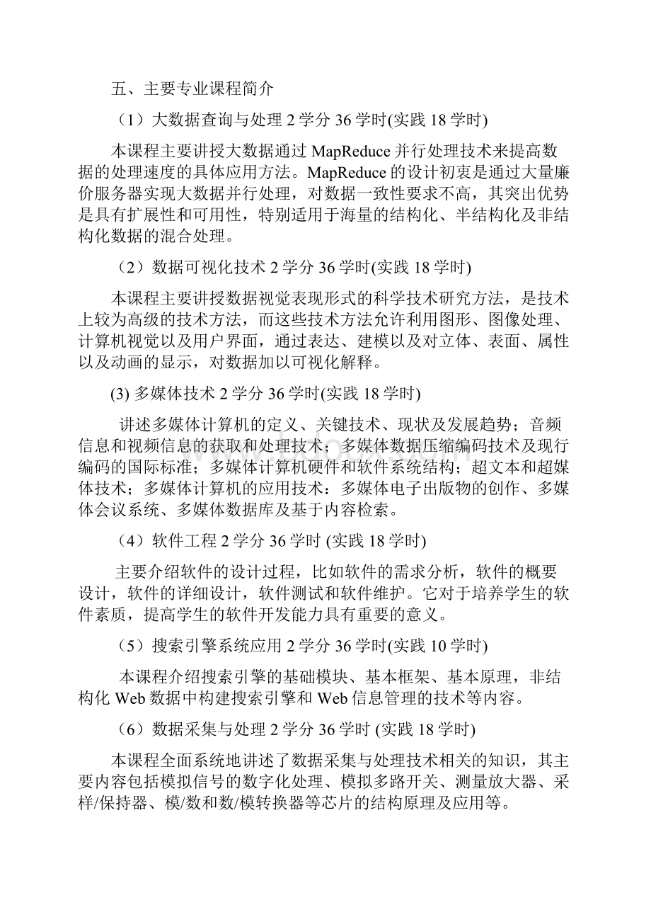 4大数据技术与应用专业人才培养方案714.docx_第3页