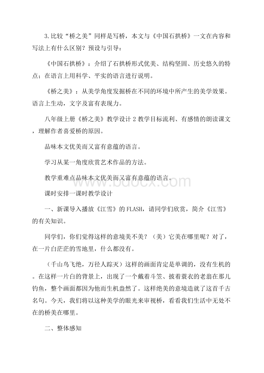 八年级上册《桥之美》教学设计.docx_第3页