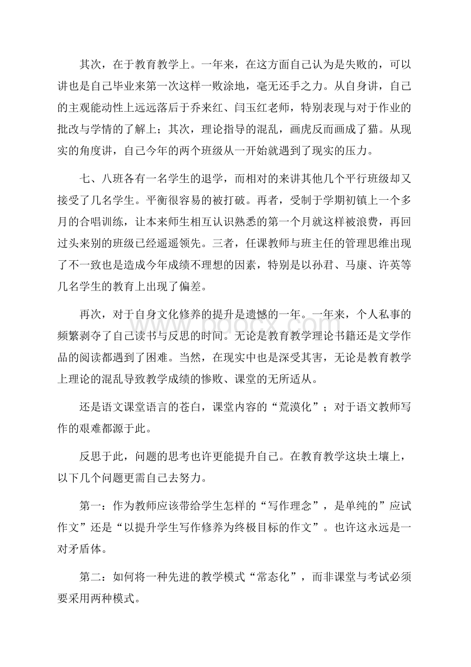 热门教师工作总结12篇.docx_第2页