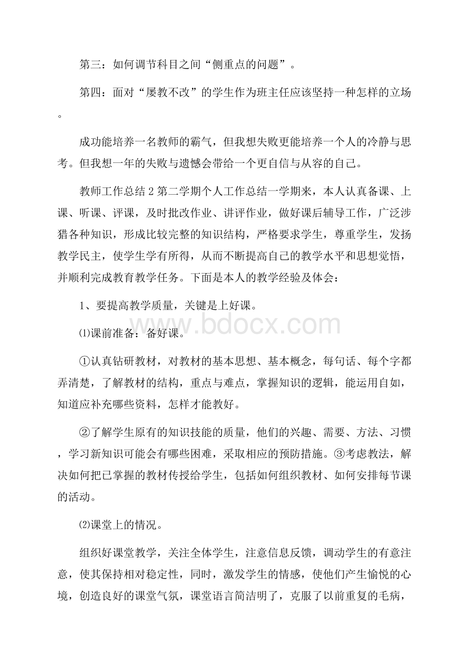 热门教师工作总结12篇.docx_第3页