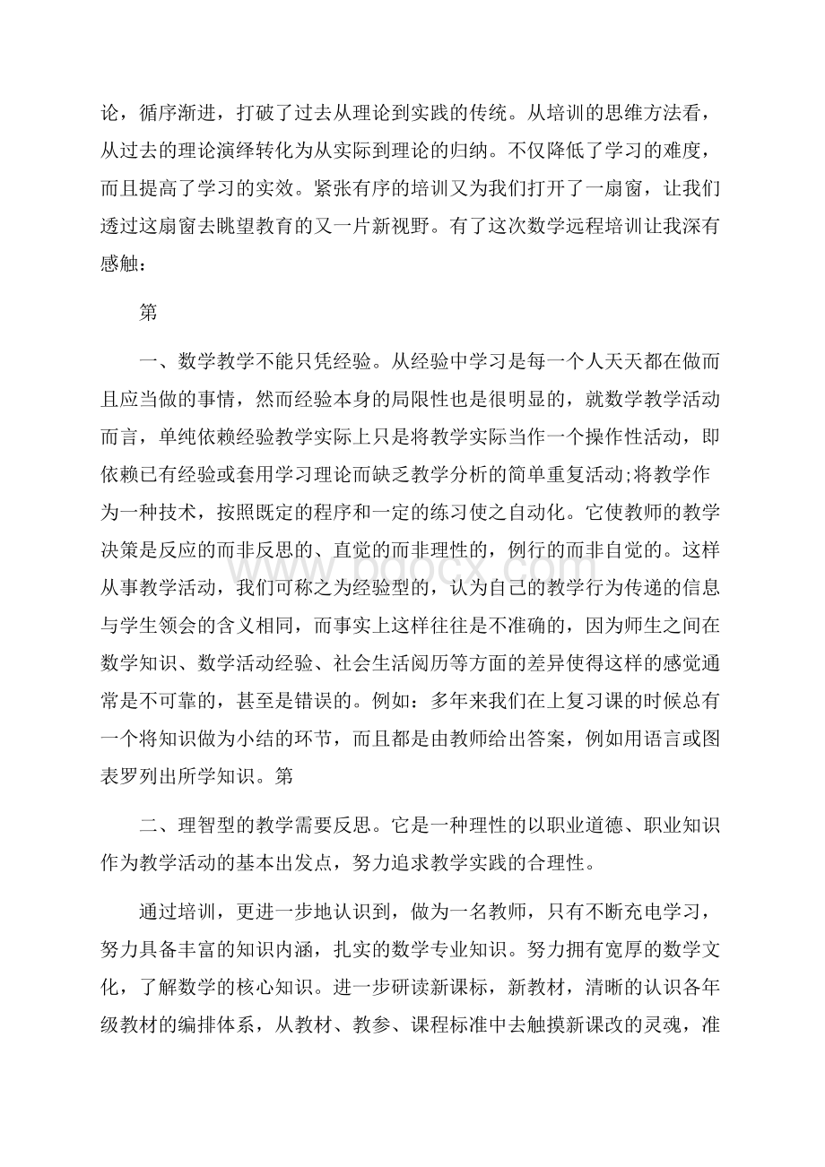 小学教师培训工作总结.docx_第2页