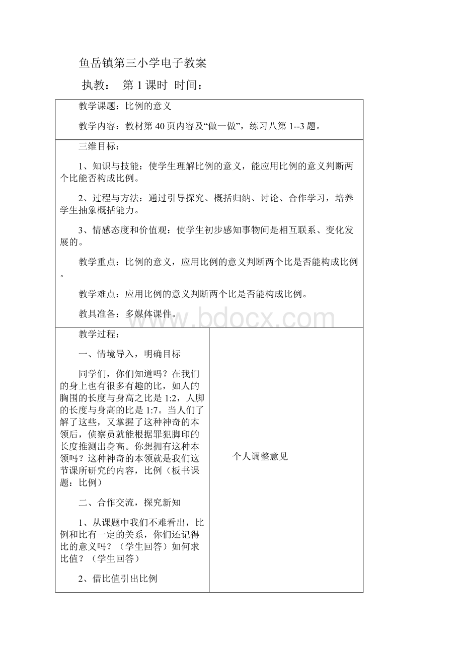 新版人教版六年级数学下册第四单元 比例 单元备课和教案.docx_第3页