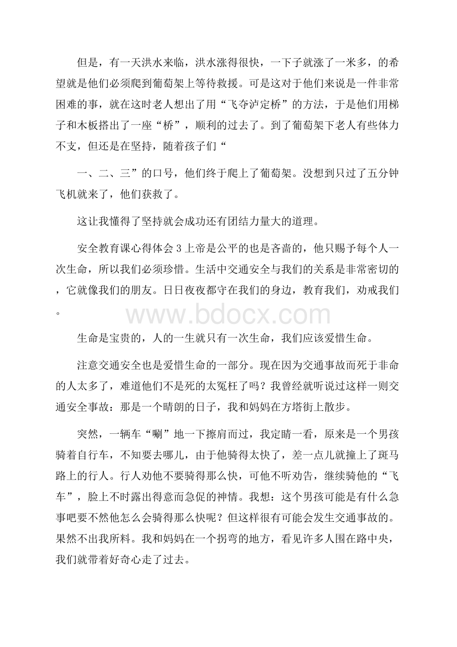 安全教育课心得体会.docx_第2页