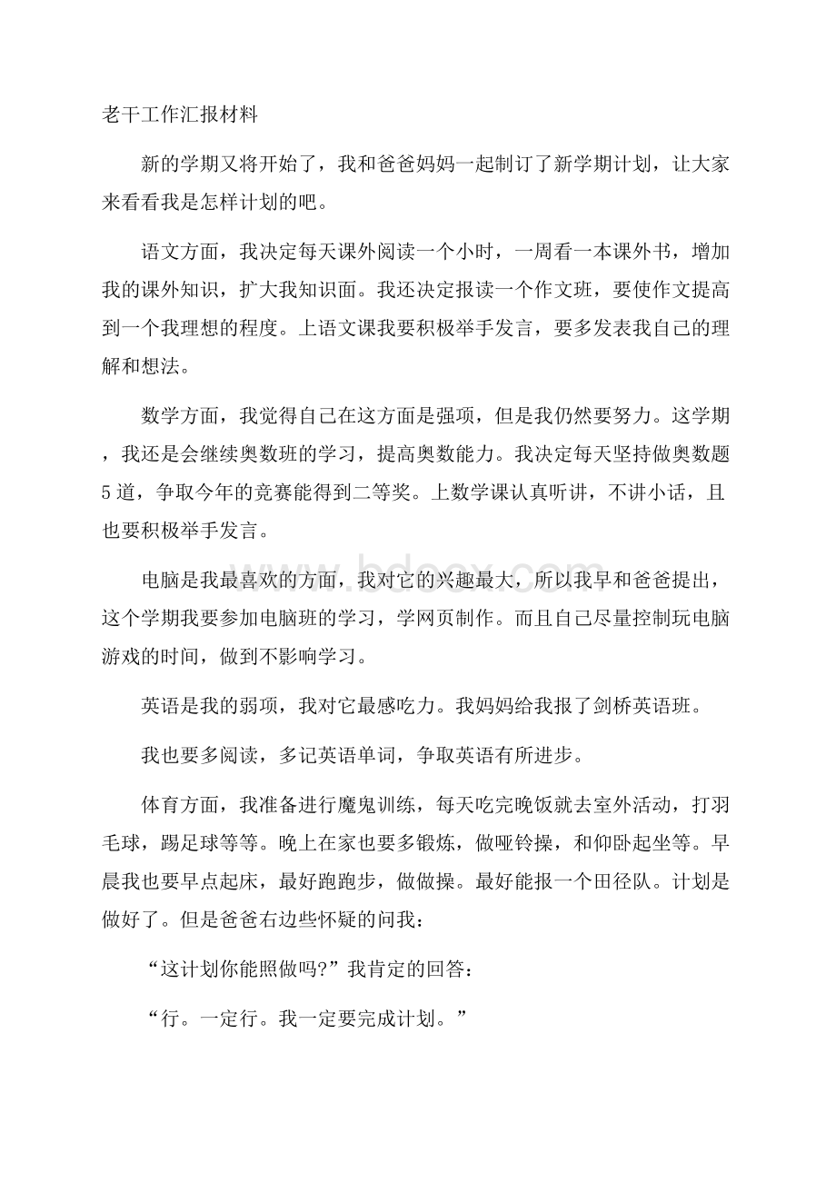 老干工作汇报材料.docx_第1页