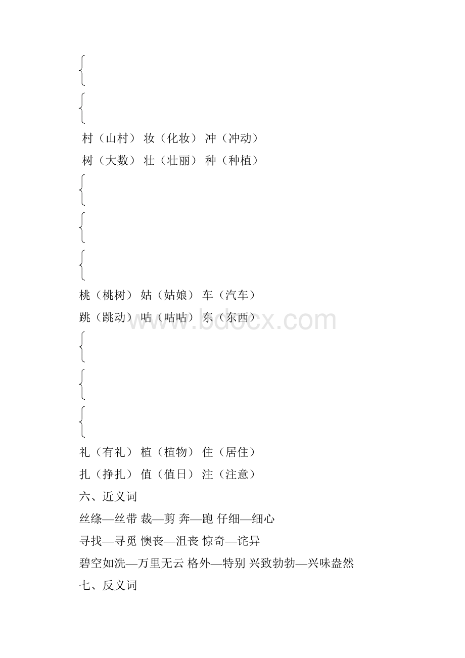 部编版二年级语文下册知识点总结全册.docx_第3页