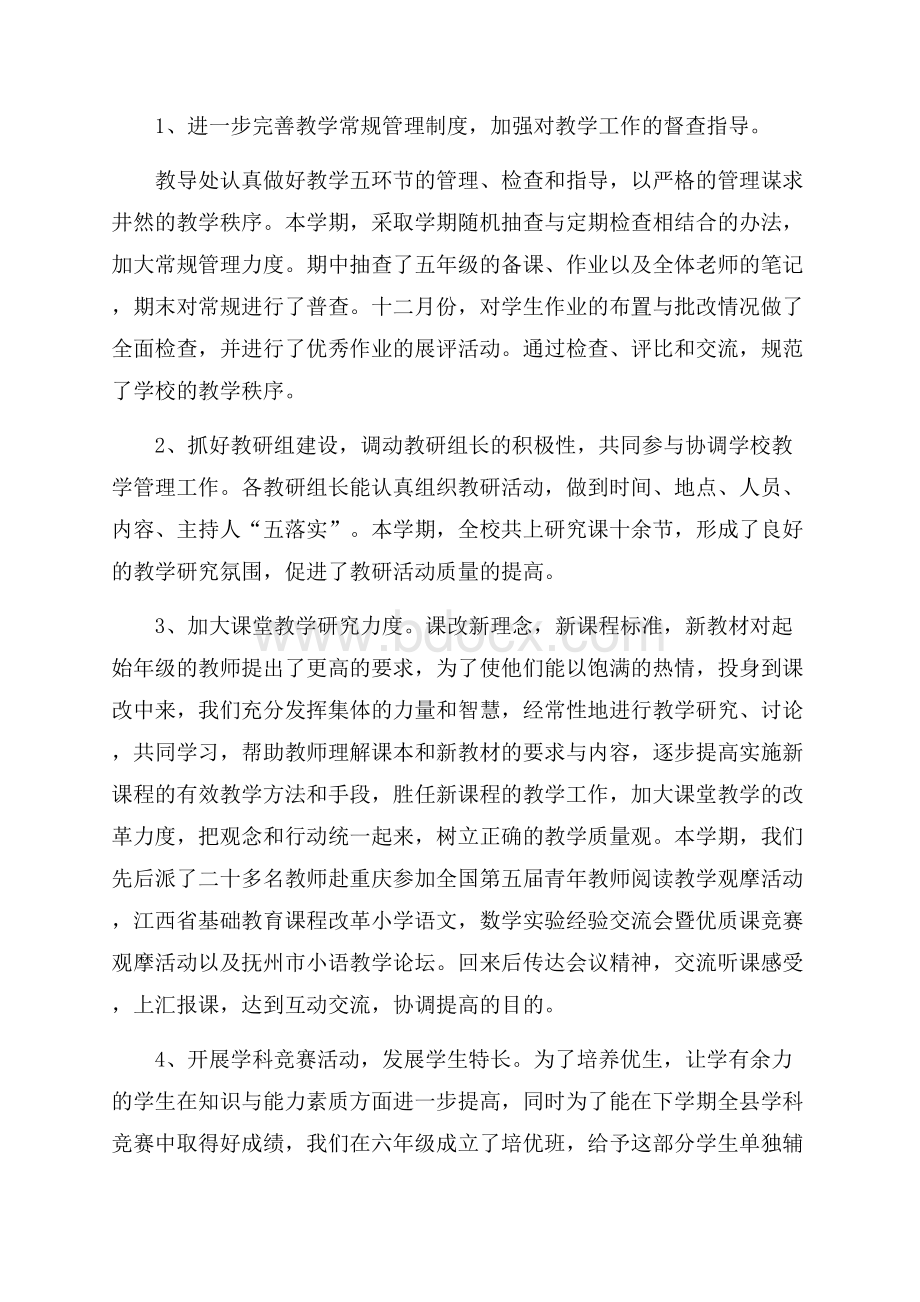 关于学期的教学工作总结(通用5篇).docx_第2页