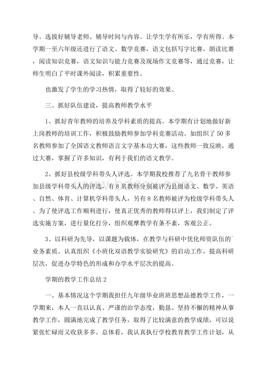 关于学期的教学工作总结(通用5篇).docx_第3页