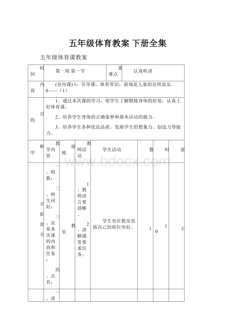 五年级体育教案 下册全集.docx_第1页