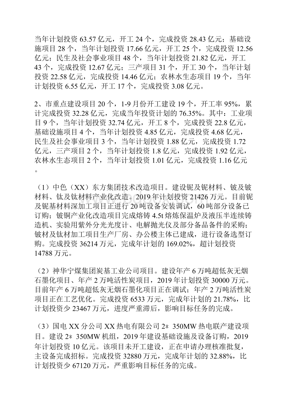 发改局重点项目工作完成情况总结暨工作思路.docx_第2页