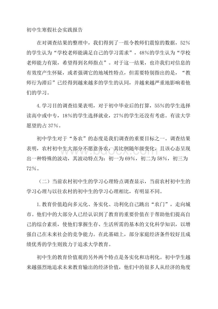 初中生寒假社会实践报告.docx_第1页