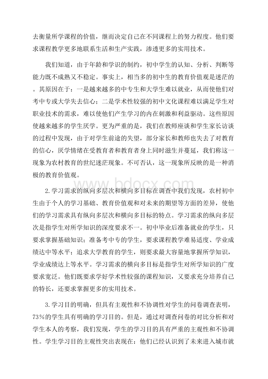 初中生寒假社会实践报告.docx_第2页