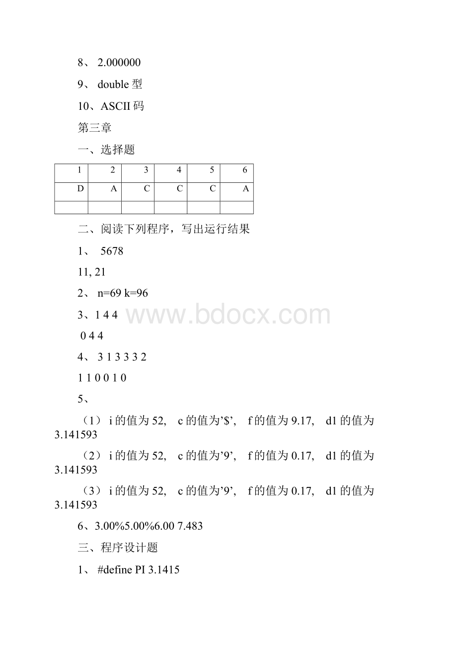 C新教材课后习题参考答案汇总.docx_第2页