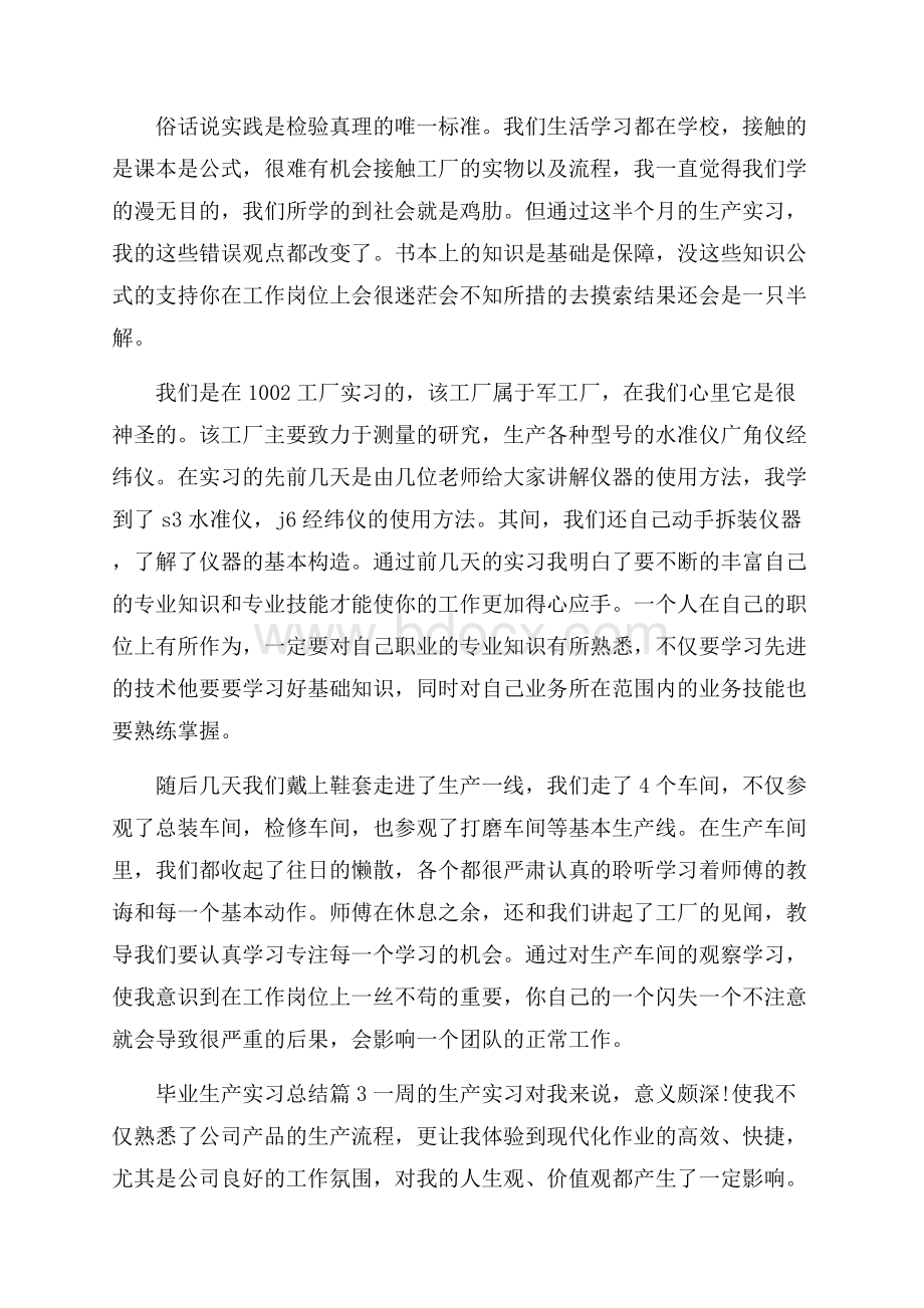 毕业生产实习总结.docx_第2页