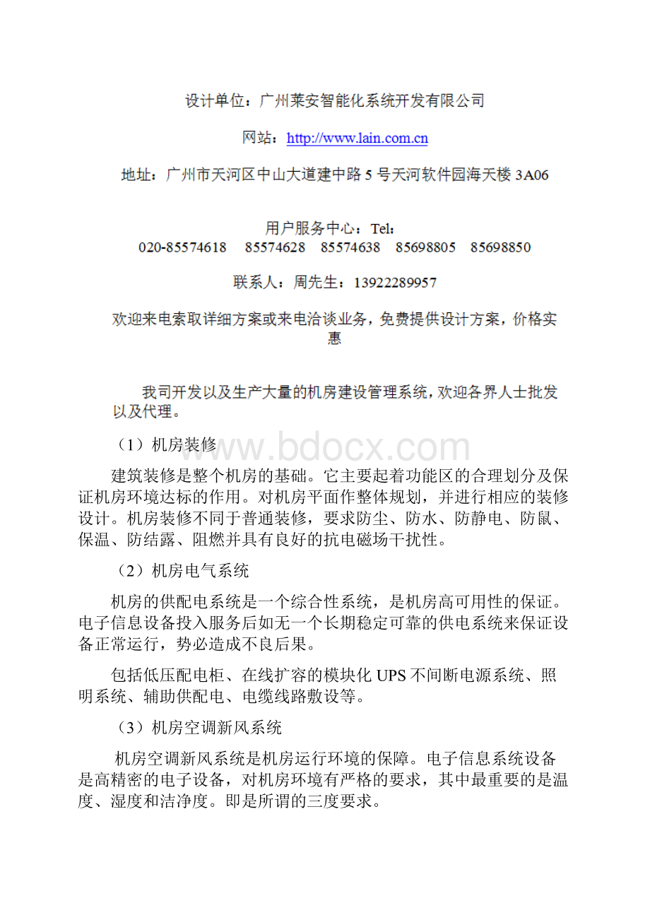 网络中心机房建设标准.docx_第2页