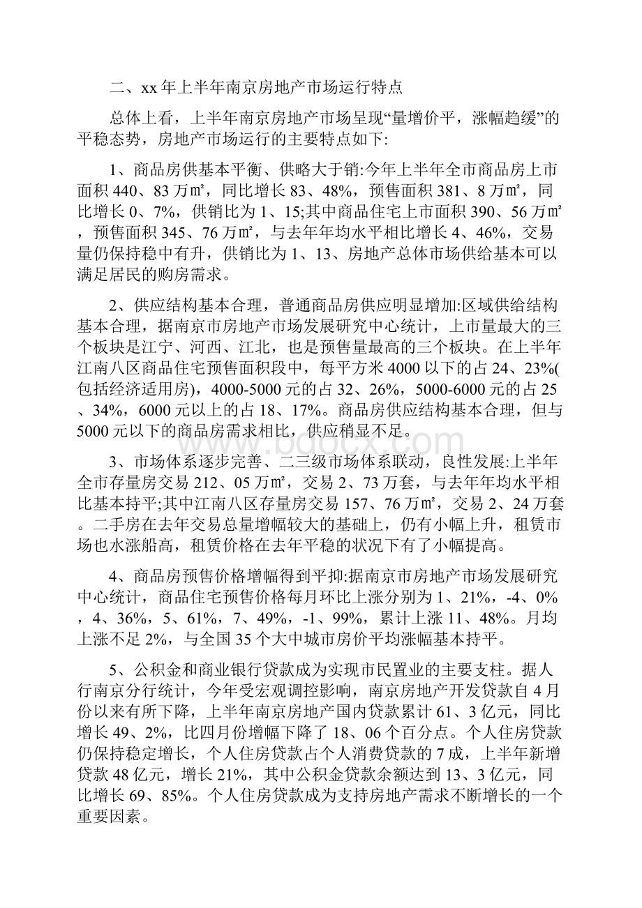 市场分析报告范文.docx_第2页