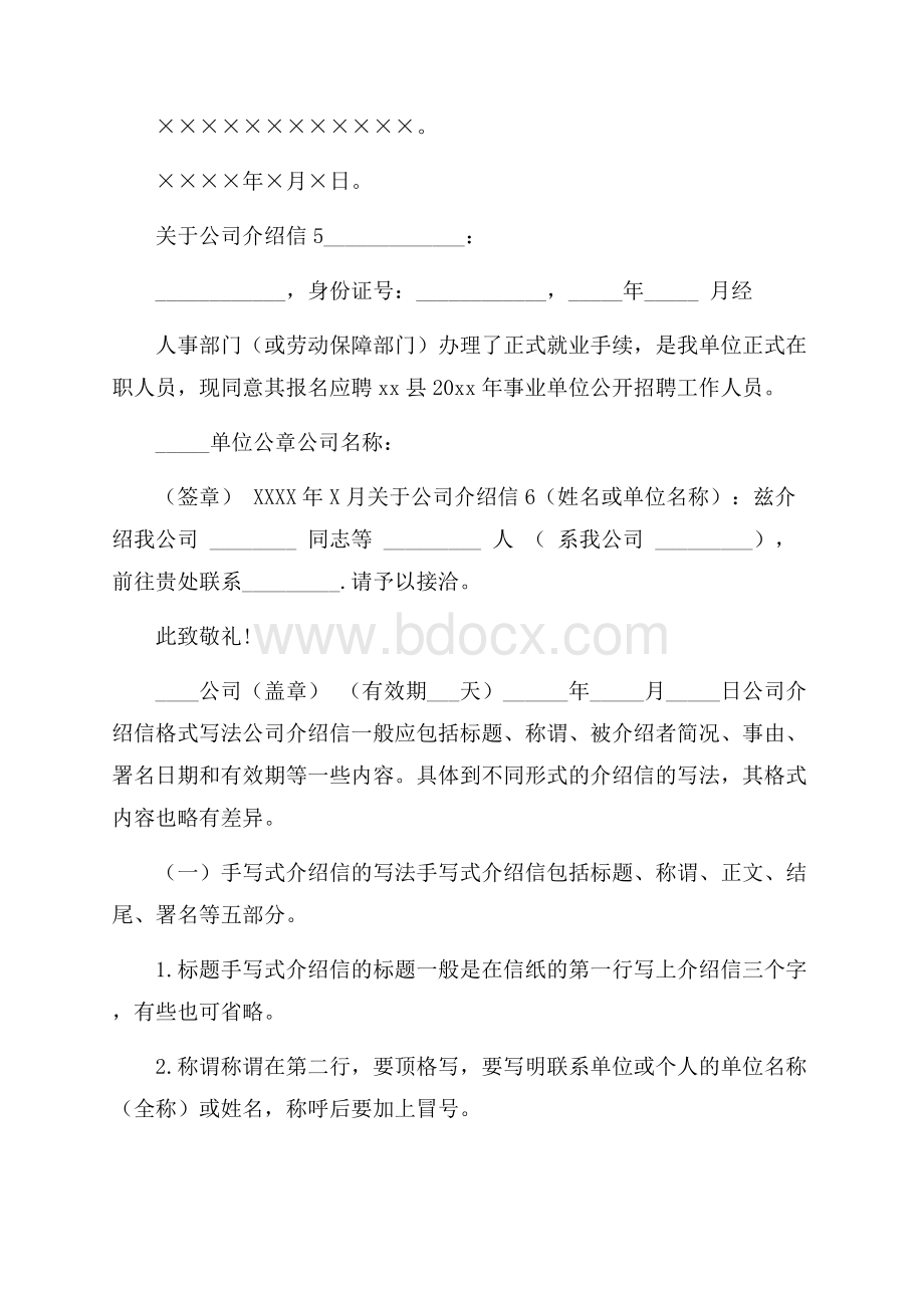 关于公司介绍信.docx_第2页