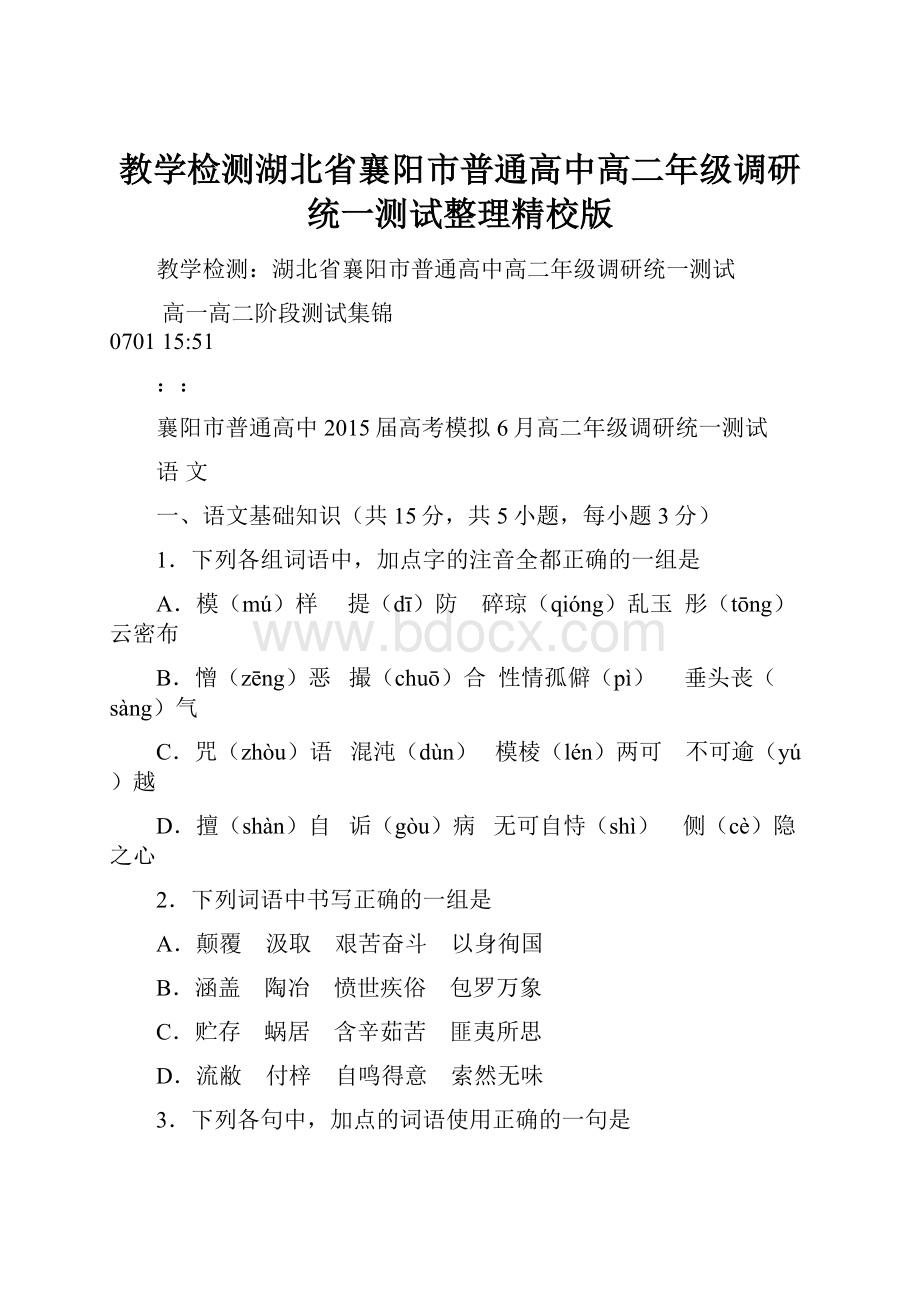 教学检测湖北省襄阳市普通高中高二年级调研统一测试整理精校版.docx