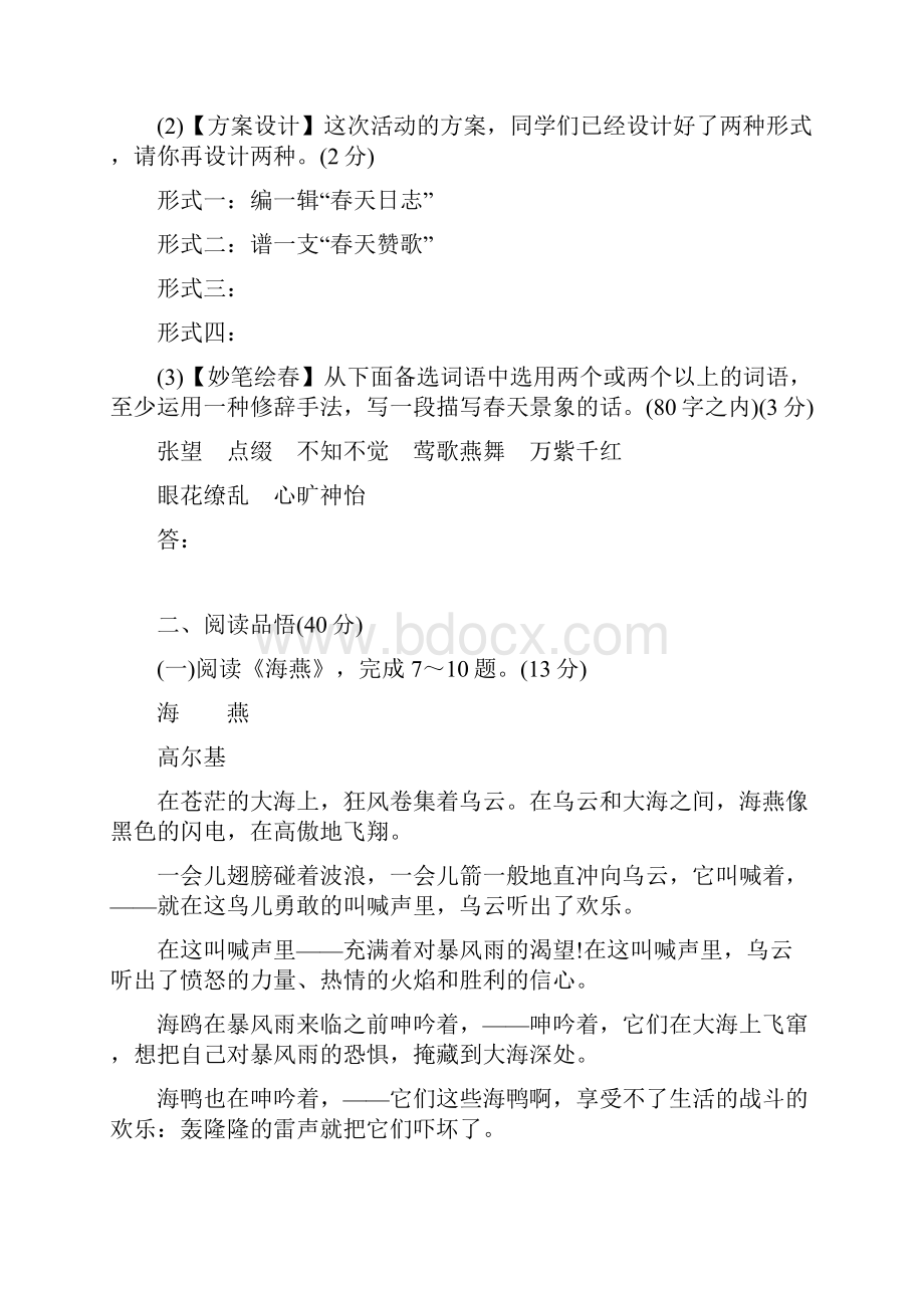 春人教语文八年级下单元综合检测二试题 答案解析.docx_第3页