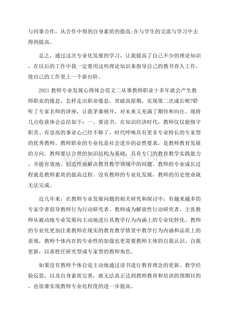 教师专业发展心得体会范文.docx_第3页