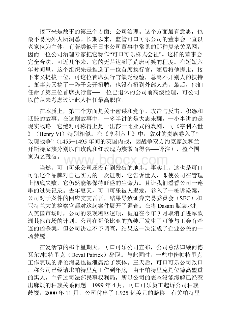 可口可乐的真实故事.docx_第2页