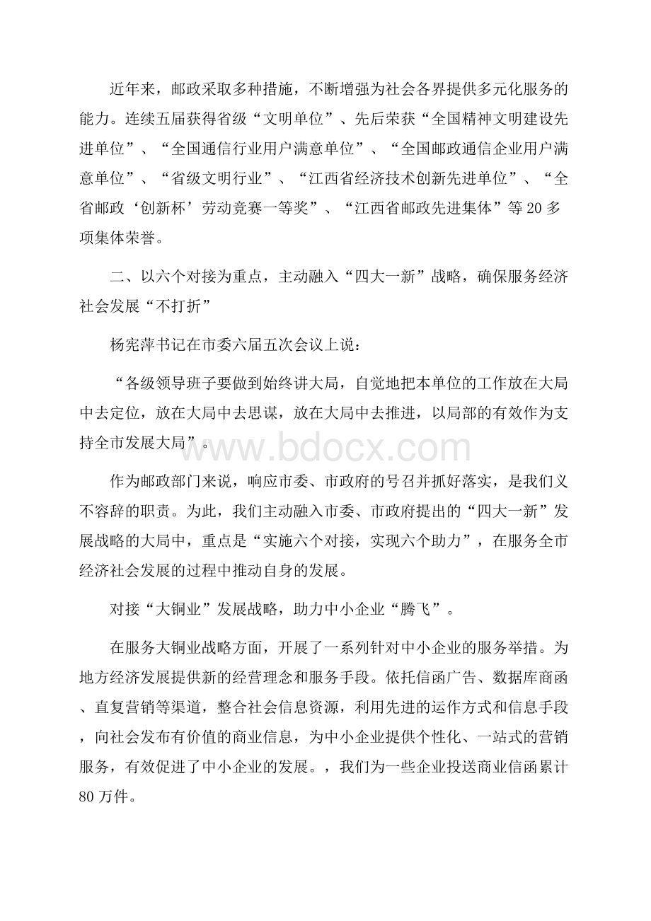 邮政局领导年终述职报告.docx_第2页