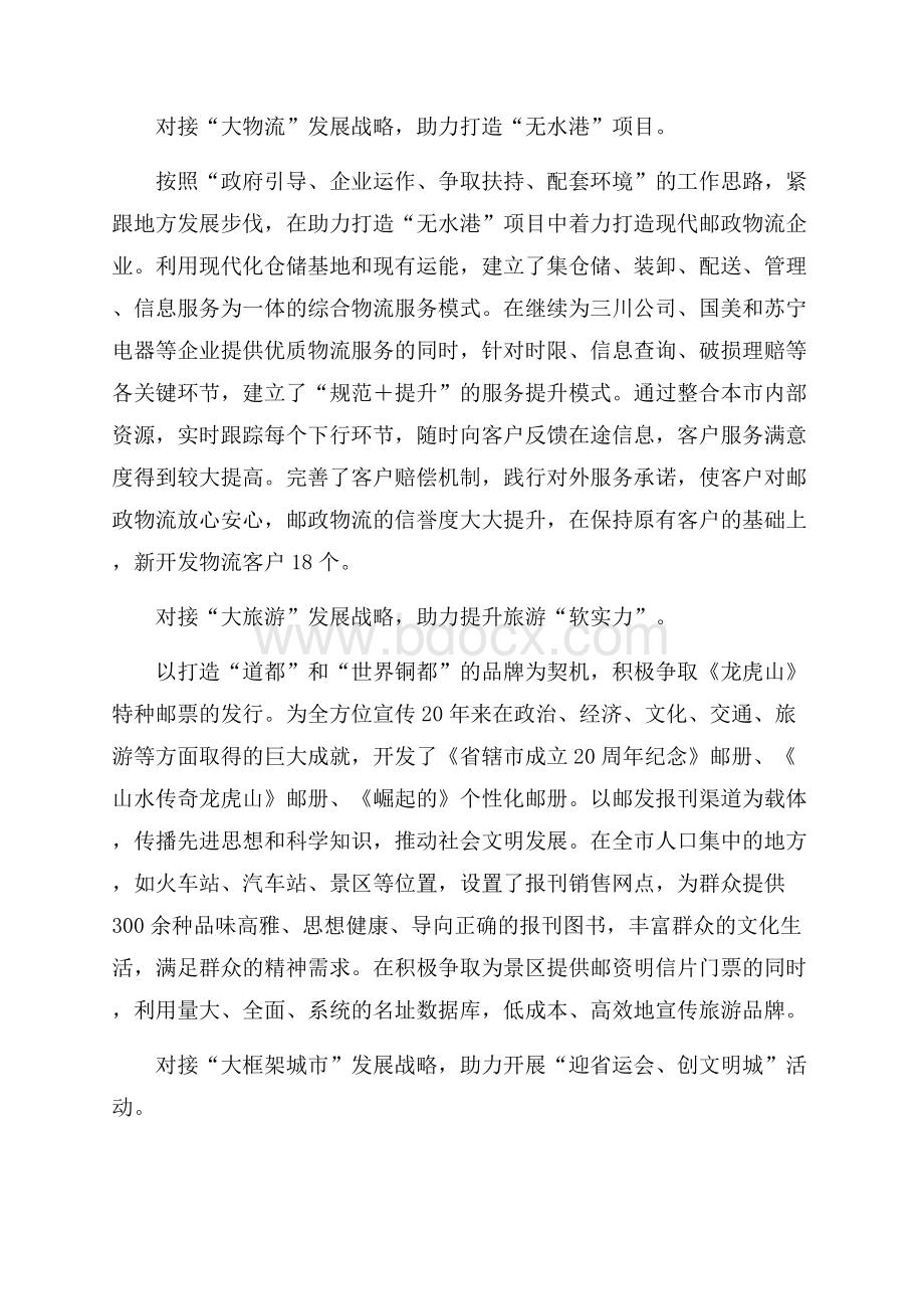 邮政局领导年终述职报告.docx_第3页