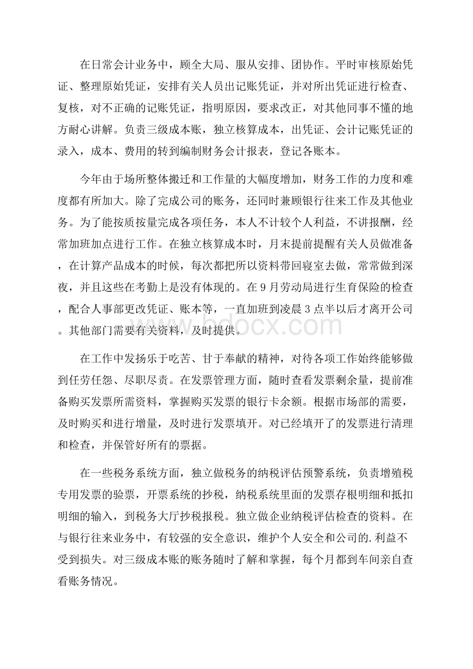 精华出纳年终工作总结范文锦集七篇.docx_第3页