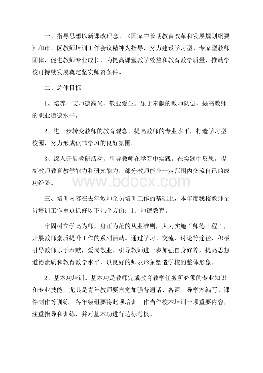 有关学习计划汇编8篇.docx_第3页