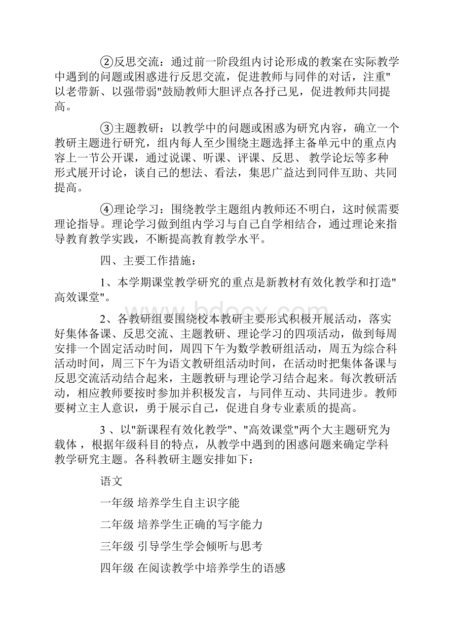 语文教研工作计划校本教研工作计划.docx_第2页