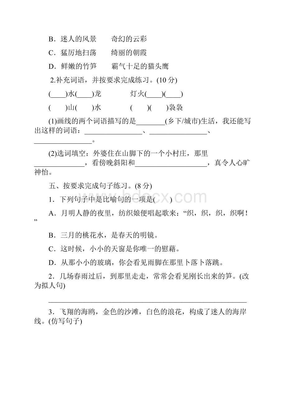 人教部编版四年级语文下册第一单元测评卷含答案.docx_第2页