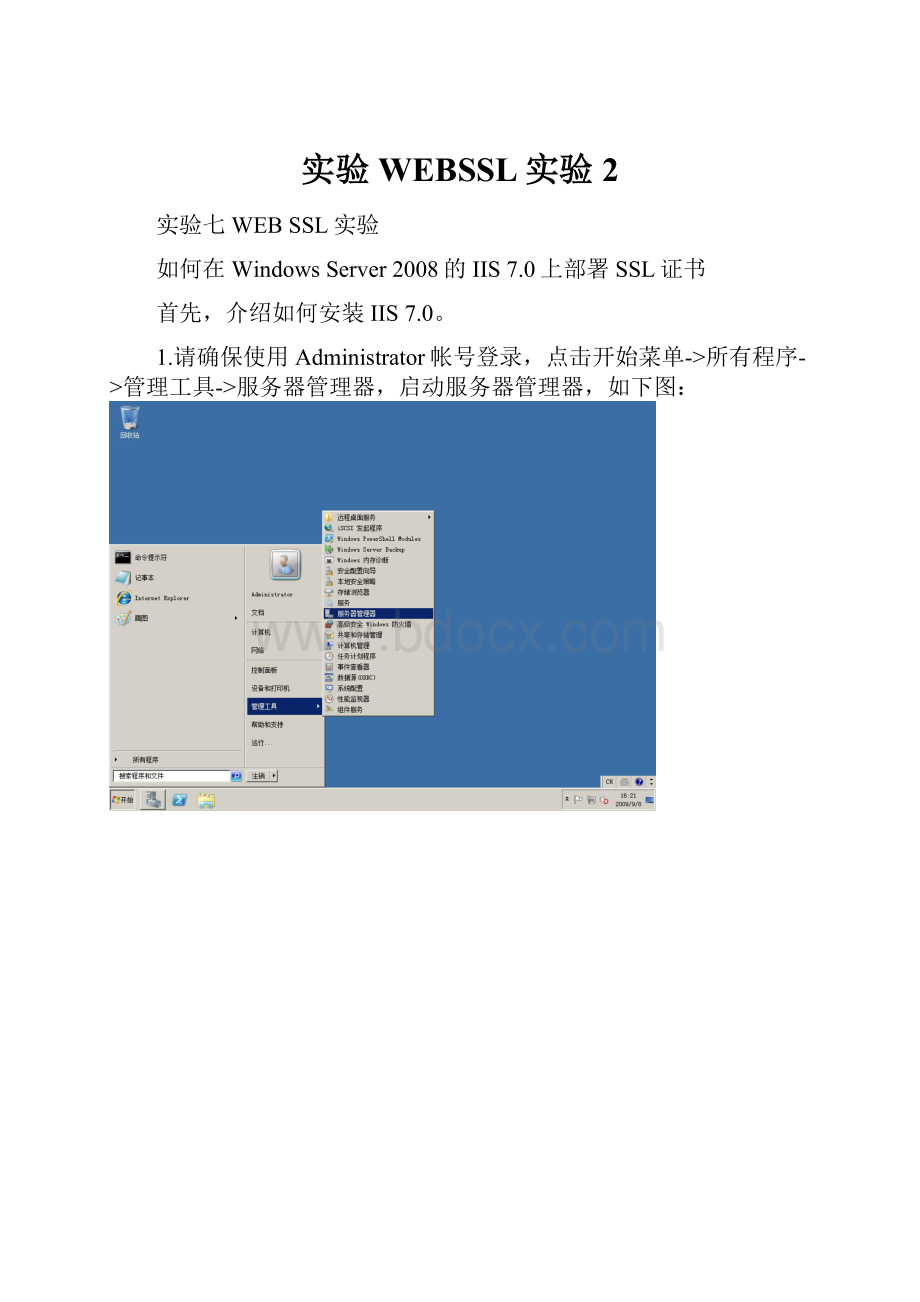 实验WEBSSL实验2.docx_第1页