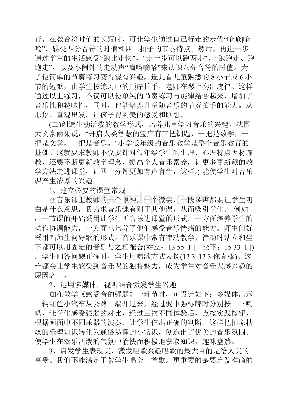 一年级上册音乐单元教学计划完整版.docx_第3页