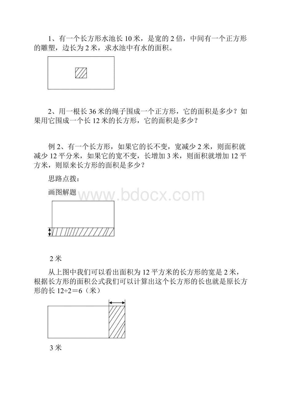 三年级奥数6.docx_第2页