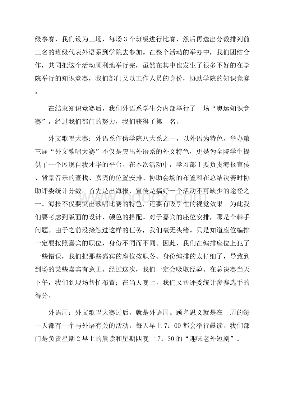 学生会学习部工作总结八篇.docx_第2页