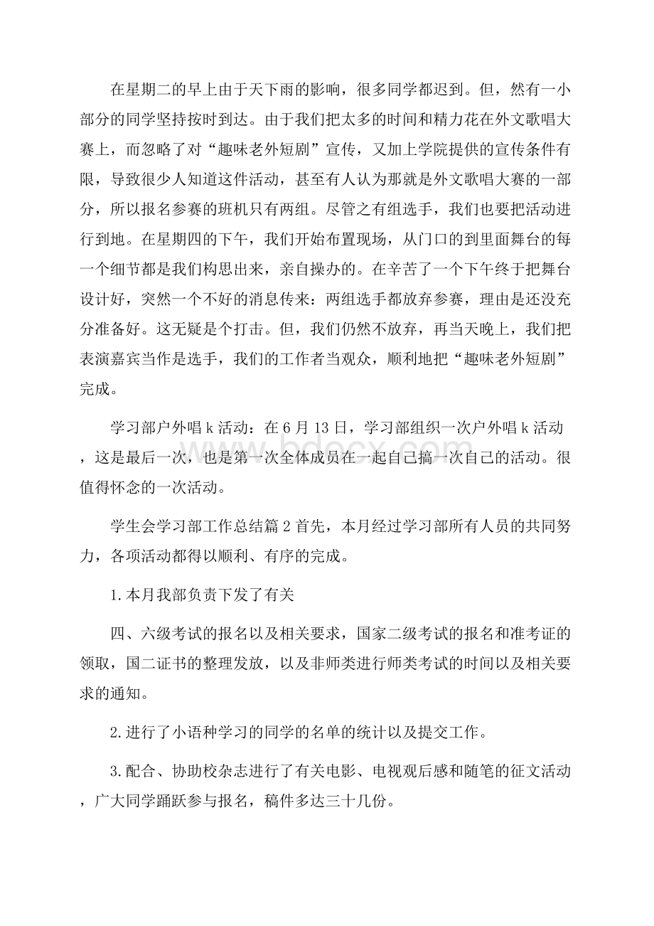 学生会学习部工作总结八篇.docx_第3页