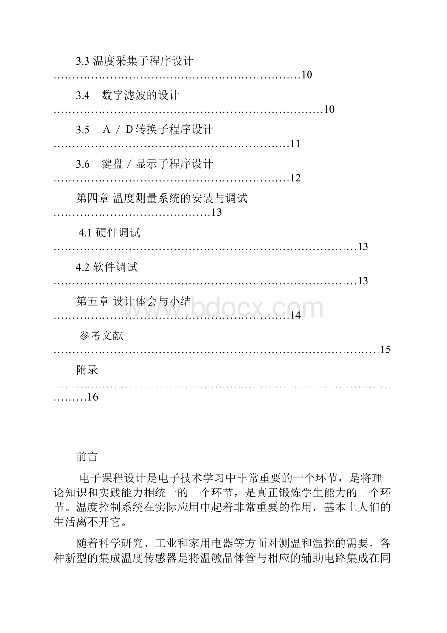 基于AD590的智能温度测量仪表软件设计.docx_第2页