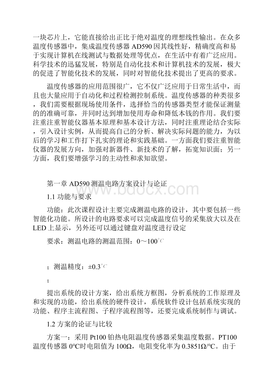 基于AD590的智能温度测量仪表软件设计.docx_第3页