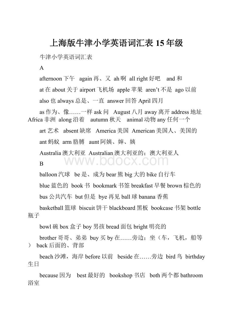 上海版牛津小学英语词汇表15年级.docx_第1页