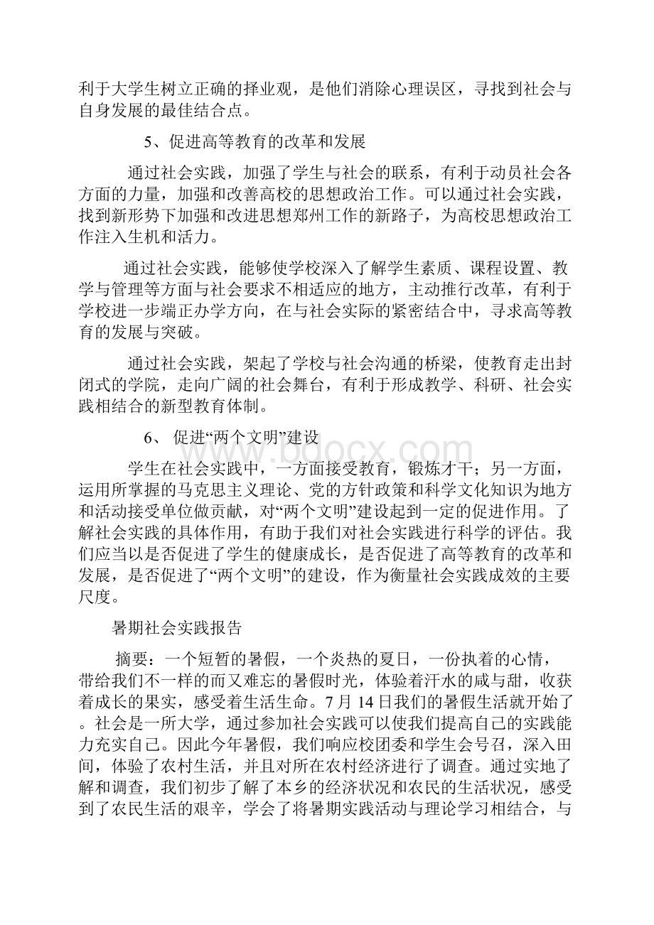 大学生社会实践的意义和作用.docx_第2页