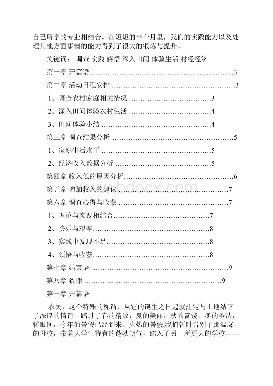 大学生社会实践的意义和作用.docx_第3页