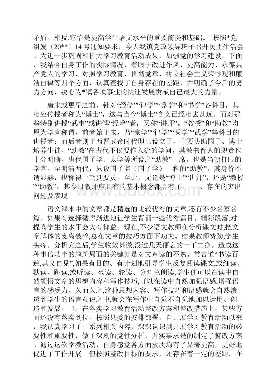 精选个人对照检查材料自查报告范文.docx_第2页